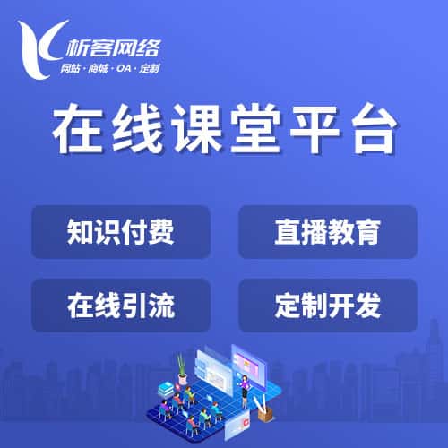 辽源在线课堂平台