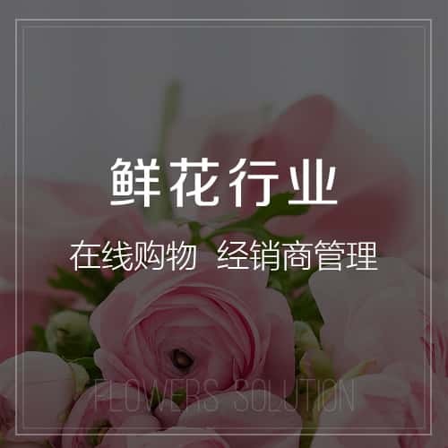 辽源鲜花