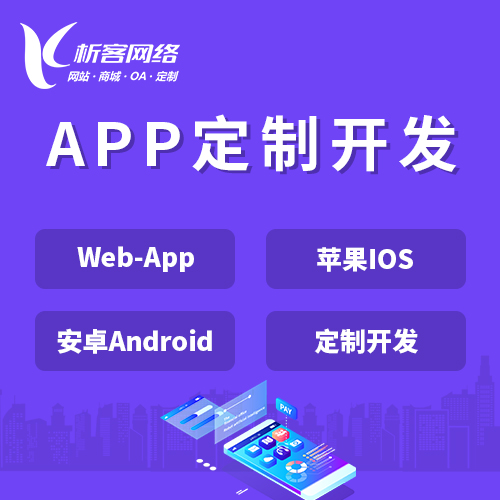 辽源APP|Android|IOS应用定制开发