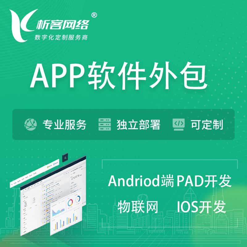 辽源APP软件外包开发 | 高端定制