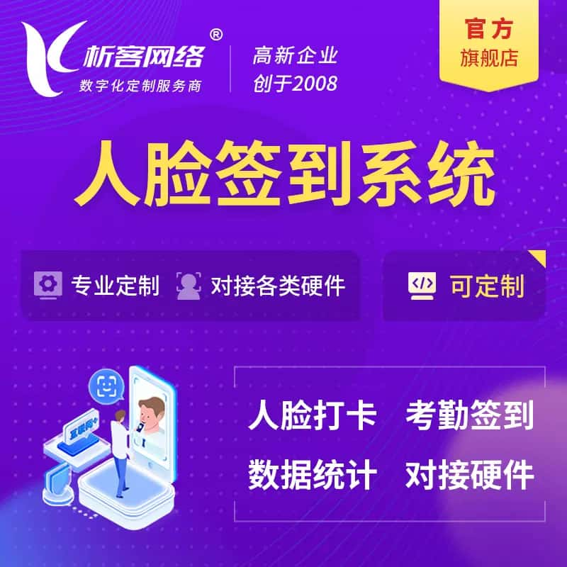 辽源人脸签到系统|会议|展会|校园考勤软件定制