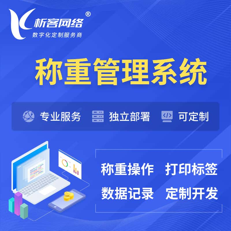 辽源称重管理系统 | 箱单码单打印