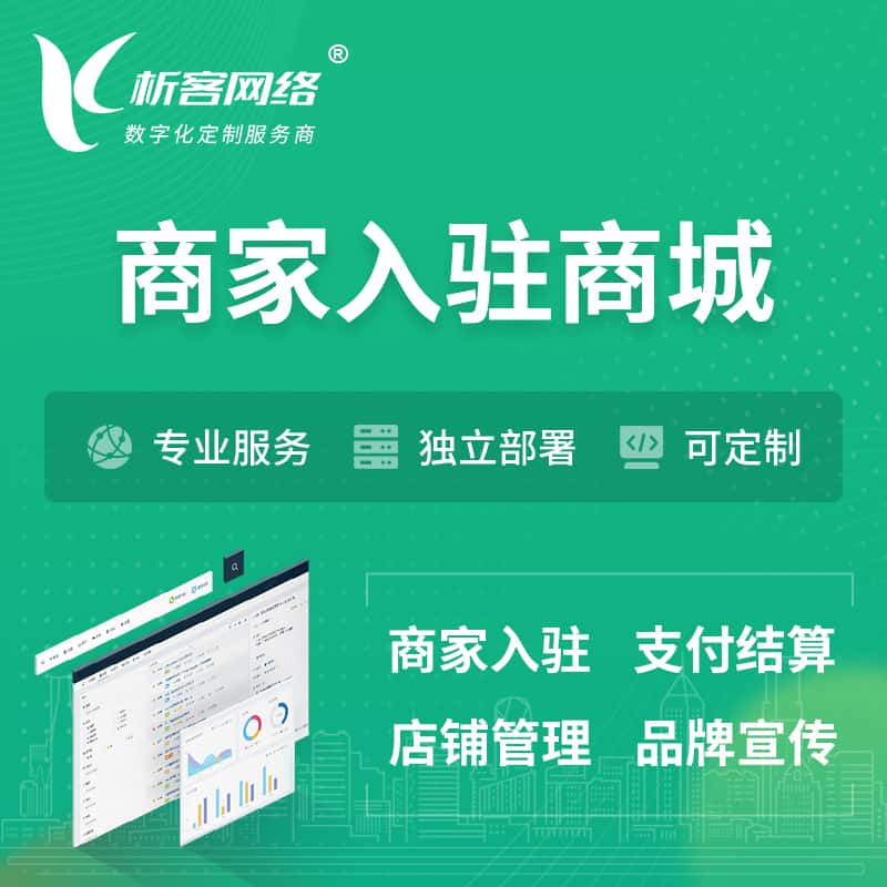 辽源商家入驻商城小程序 | B2B2C多店铺 | 多用户APP