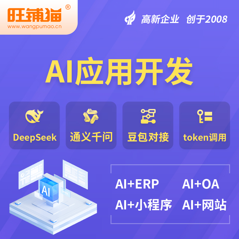 辽源AI应用开发