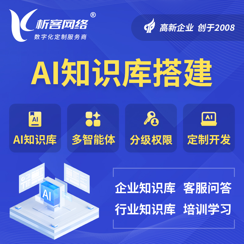 辽源AI知识库搭建部署