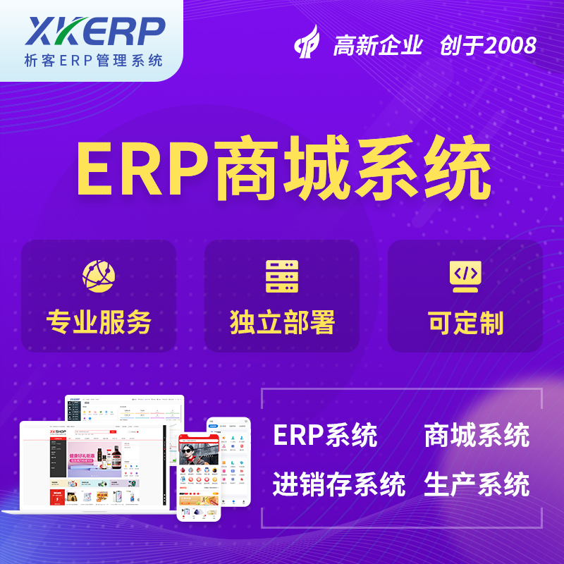 辽源商城ERP系统