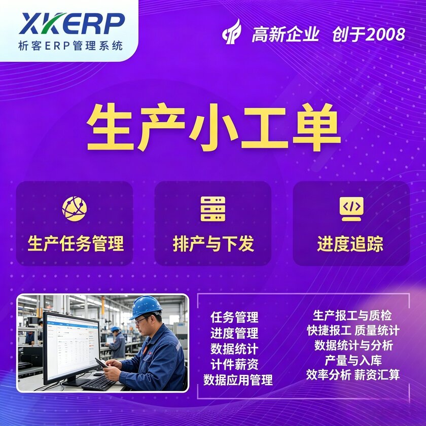 辽源生产小工单系统
