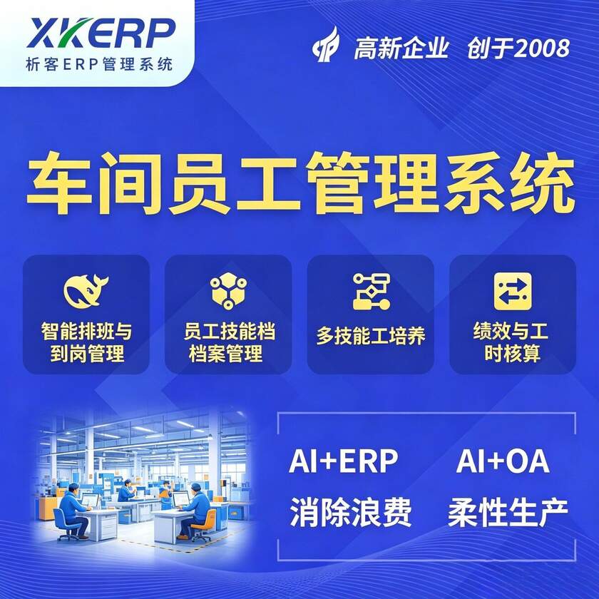 辽源车间员工管理系统