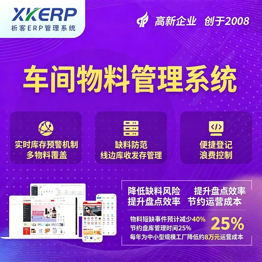 辽源车间物料管理系统