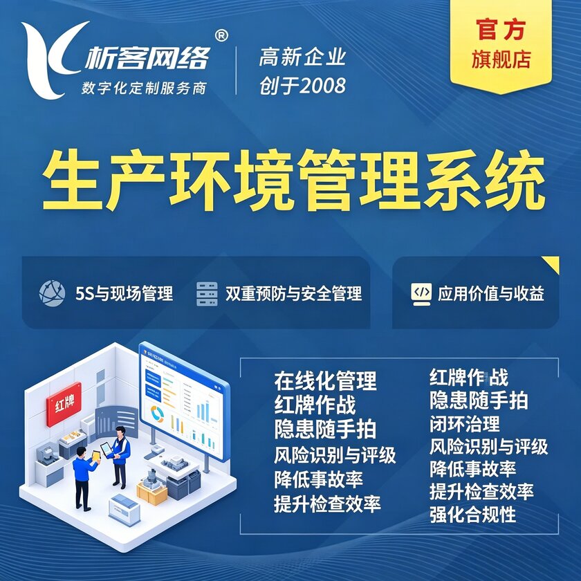 辽源生产环境管理系统