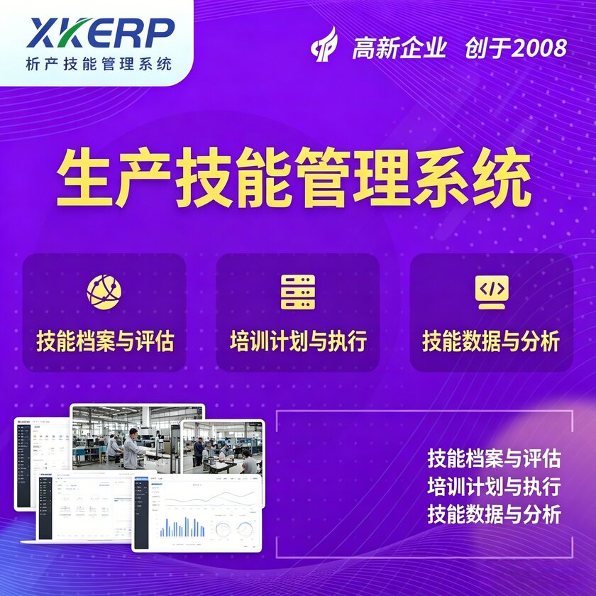 辽源生产技能管理系统