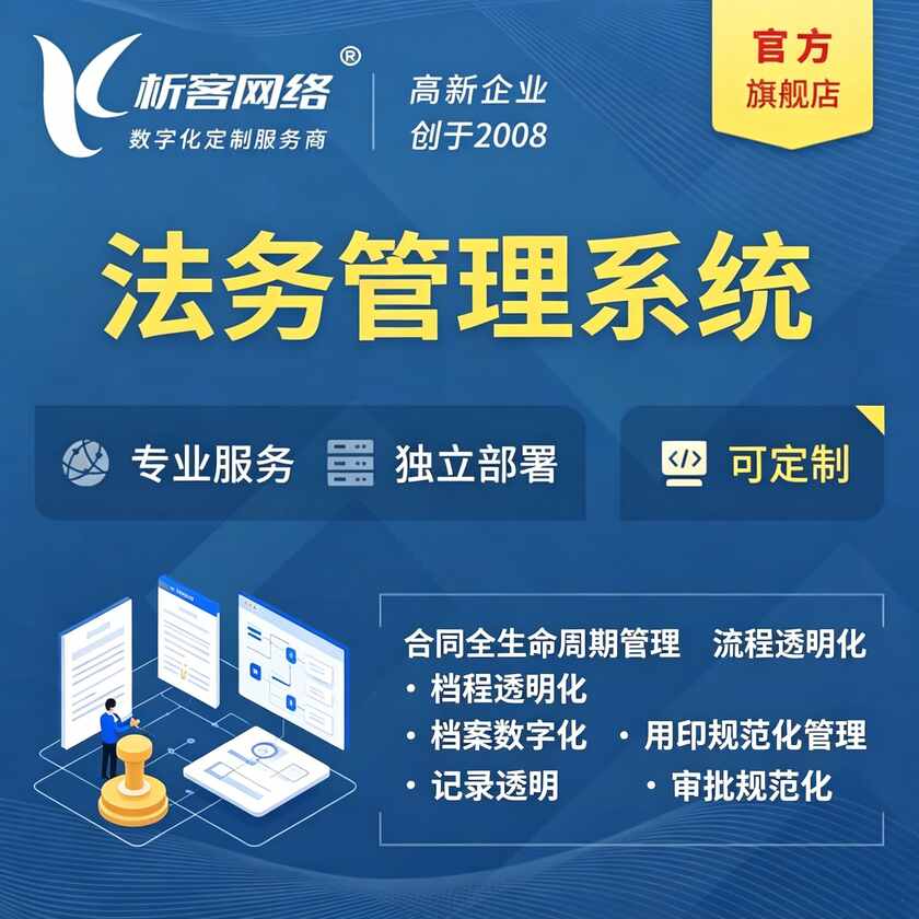 辽源法务管理系统