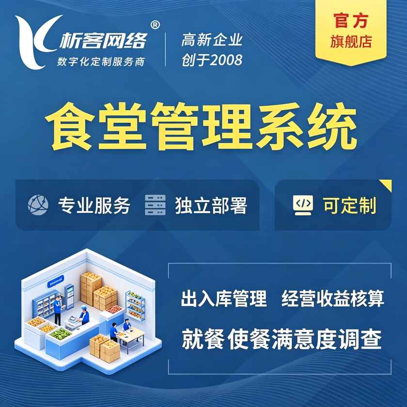 辽源食堂管理系统